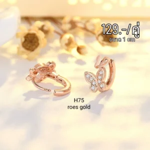ต่างหูห่วงผีเสื้อคู่ฝังเพชร (H73-H75)