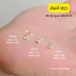 ต่างหูหมุดเงินแท้ (KM262-KM264)