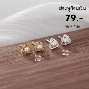 ต่างหูสแตนเลส ดีไซน์มุกสามเหลี่ยม (M155-M156)